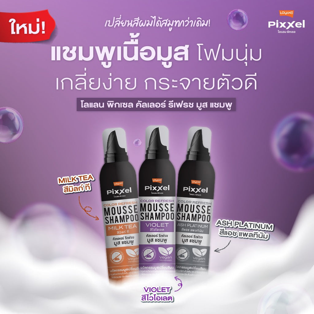 Lolane Pixxel โลแลน พิกเซล คัลเลอร์ รีเฟรช มูส แชมพู 200 มล.