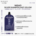 NIGAO นิกาโอะ ซิลเวอร์ แชมพู (แชมพูม่วง) สำหรับผมฟอกและทำสีเทา 30 มล.