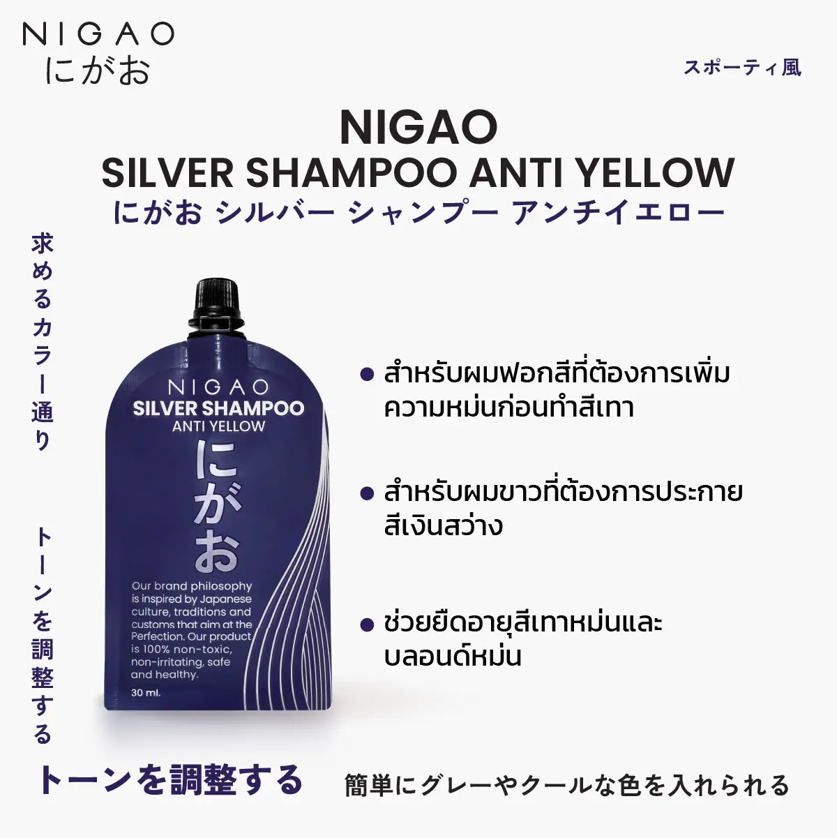 NIGAO นิกาโอะ ซิลเวอร์ แชมพู (แชมพูม่วง) สำหรับผมฟอกและทำสีเทา 30 มล.