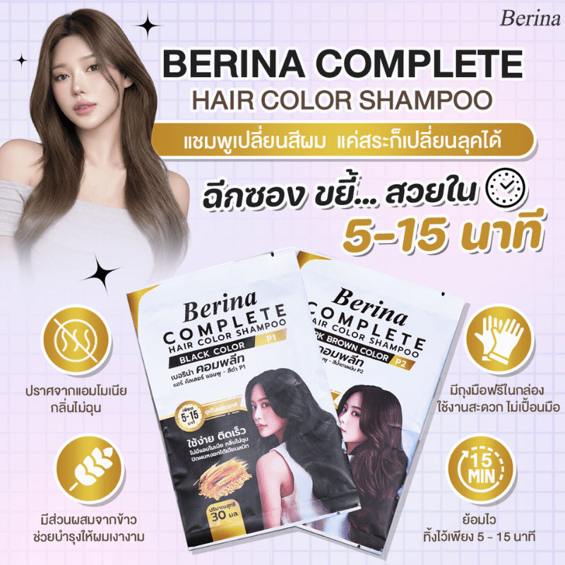 Berina เบอรีน่า คอมพลีท แฮร์ คัลเลอร์ แชมพู 30 มล.