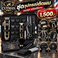 ชุดอุปกรณ์ตัดผมครบชุด